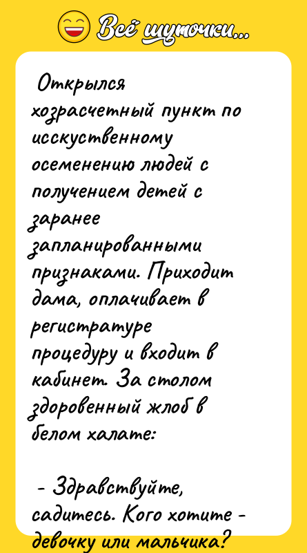  Открылся хозрасчетный пункт по исскуственному осеменению людей с получением