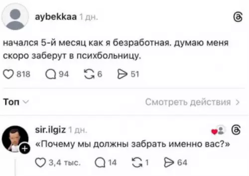 Когда уровень самоиронии зашкаливает 😂 - начался 5-й месяц как я безработная. думаю меня скоро заберут