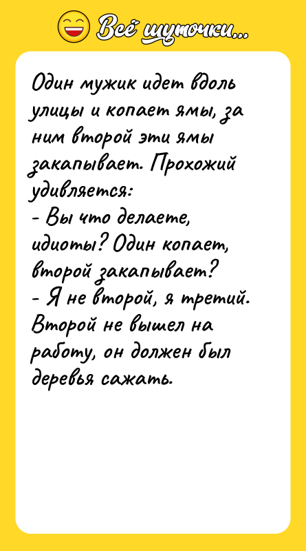 Один мужик идет вдоль улицы и копает ямы, за ним