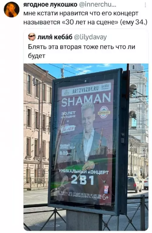 Шаман и математика: когда цифры не сходятся 🤡 - мне кстати нравится что его концерт называется 30 лет на