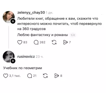 Любители книг vs учебник по геометрии - Любители книг, обращение к вам, скажите что интересного можно почитать,