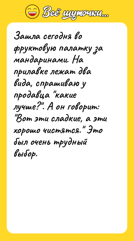 Зашла сегодня во фруктовую палатку за мандаринами. На прилавке лежат