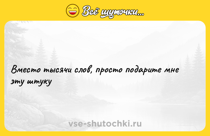 Цитата: Вместо тысячи слов, просто подарите мне эту штуку