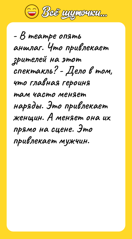 - В театре опять аншлаг. Что привлекает зрителей на этот
