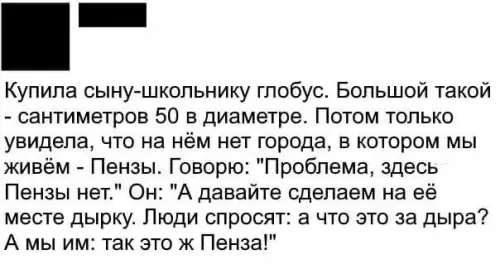 Смешная картинка №495574 Привeт из Пeнзы!