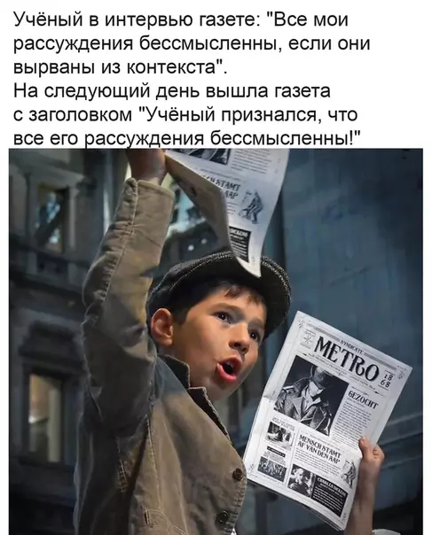 Смешная картинка №497059 Всё, что вам нужно знать о СМИ: