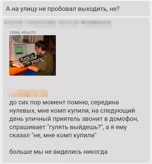 Когда компьютер важнее улицы