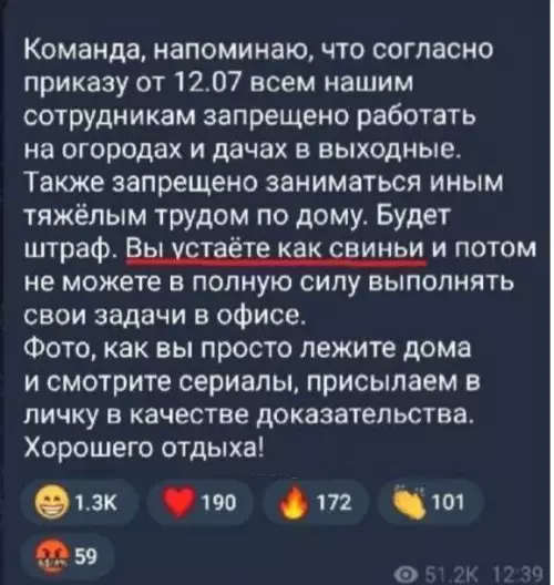 Ультиматум босса: лежать или платить! 😂 - Команда, напоминаю, что согласно приказу от 12.07 всем нашим сотрудникам