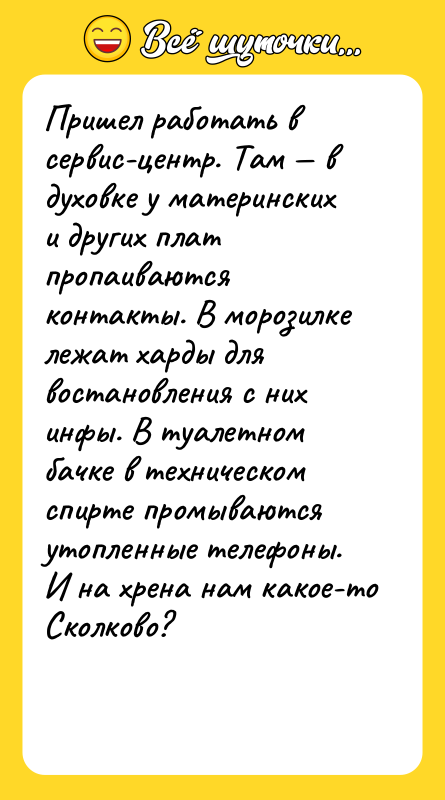 Пришел работать в сервис-центр. Там — в духовке у материнских