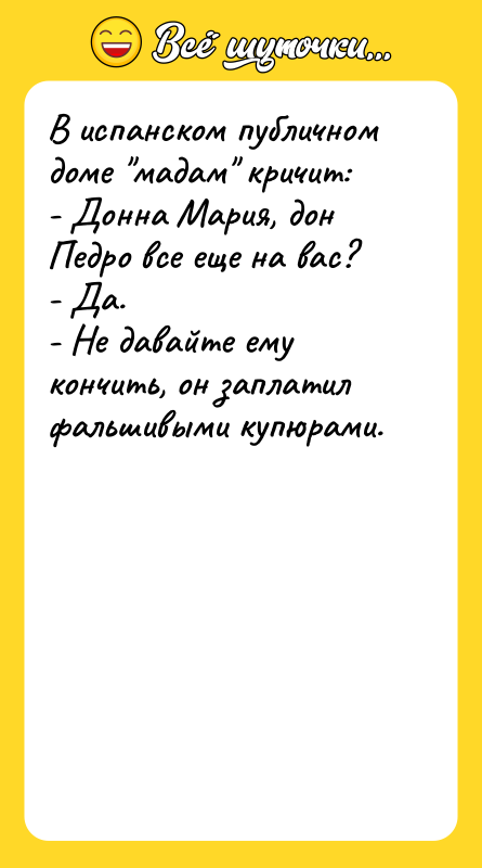 В испанском публичном доме 