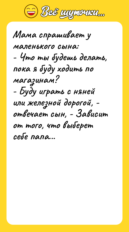 Мама спрашивает у маленького сына: - Что ты будешь