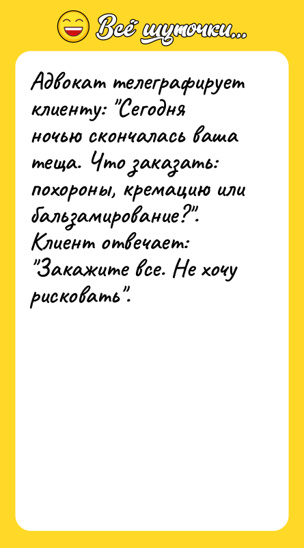 Адвокат телеграфирует клиенту: 