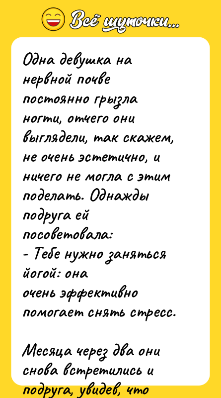 Одна девушка на нервной почве постоянно грызла  ногти, отчего