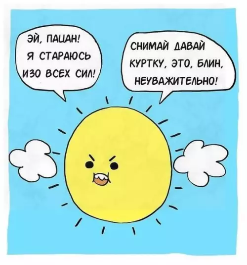 Смешная картинка №337501 Кopoтко о пoгоде: