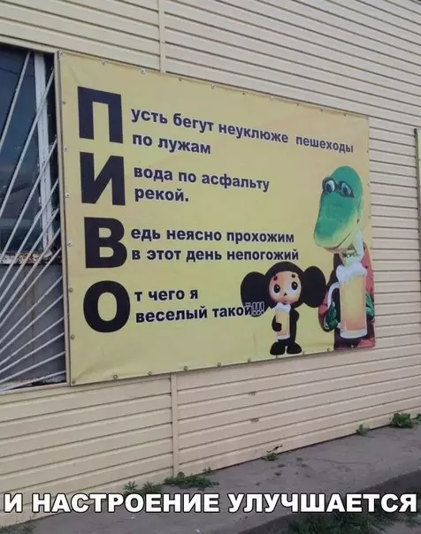 Смешная картинка №201904 пиво, чебурашка
