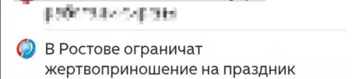 Ростов в шоке: праздник под угрозой! 😱 - в Ростове ограничат жертвоприношение на праздник