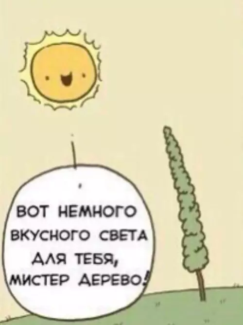 Смешная картинка №639805 Слишком доброе солнышко....