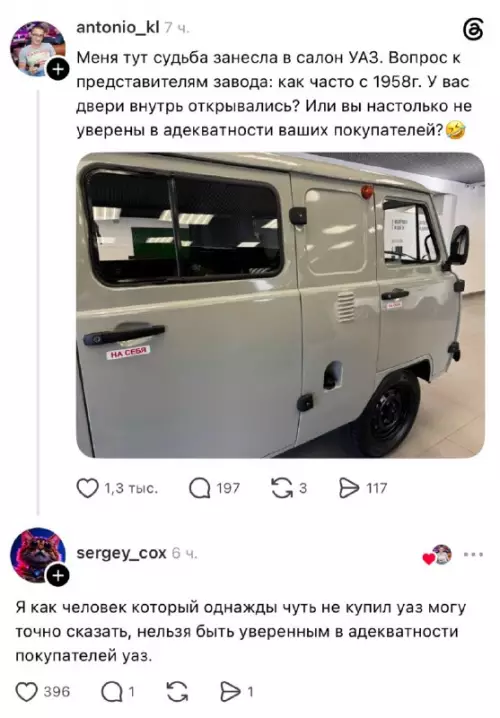 УАЗ — это не машина, это состояние души 😂🚙 - Меня тут судьба занесла в салон УАЗ. Вопрос к представителям