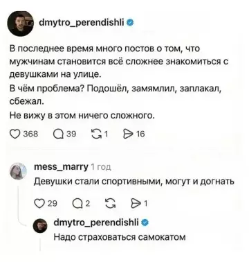 Как выжить при знакомстве в 2024 🏃‍♂️💨 - В последнее время много постов о том, что мужчинам становится