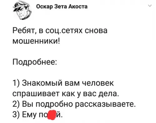 Смешная картинка №320690 Чёртовы мошенники! социальные сети