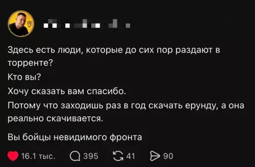 Герои нашего времени без плащей 🦸‍♂️ - Здесь есть люди, которые до сих пор раздают в торренте?