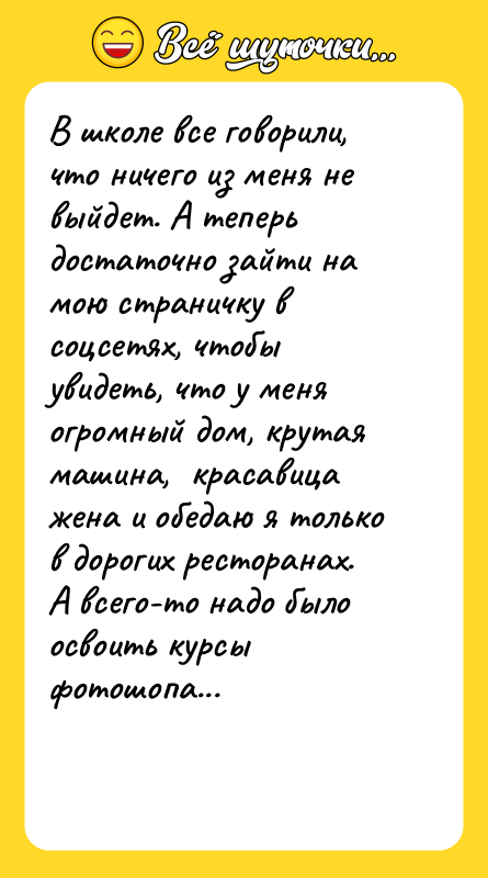 В школе все говорили, что ничего из меня не выйдет.