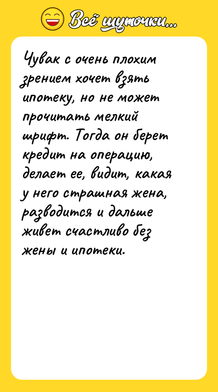 Чувак с очень плохим зрением хочет взять ипотеку, но не