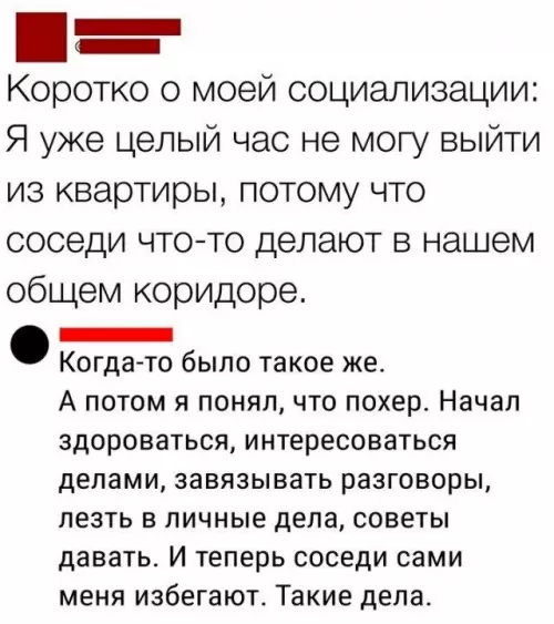 Смешная картинка №700264 Соседи 