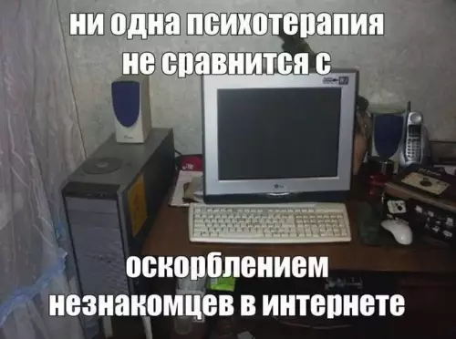 Лечит лучше любого психолога 😂 - ни одна психотерапия не сравнится с оскорблением незнакомцев в интернете