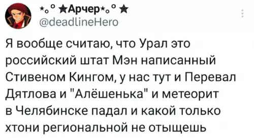 Урал - российский штат Мэн - Я вообще считаю, что Урал это российский штат Мэн написанный