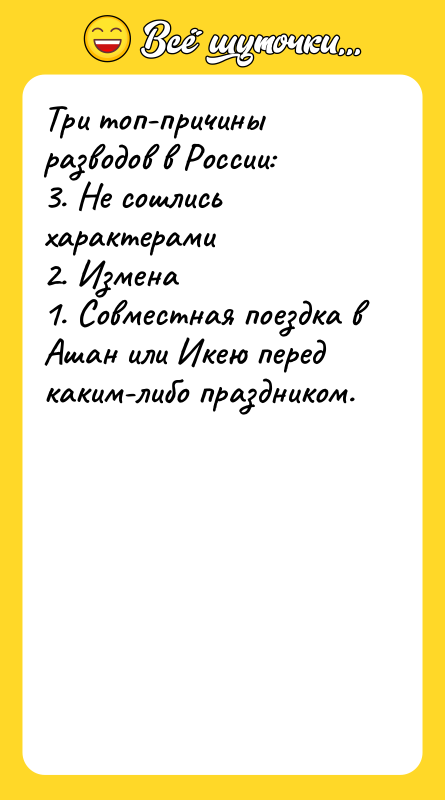 Три топ-причины разводов в России: 3. Не сошлись характерами 2.