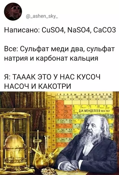 Смешная картинка №390316 Честно говоря, в химии я не алюминий