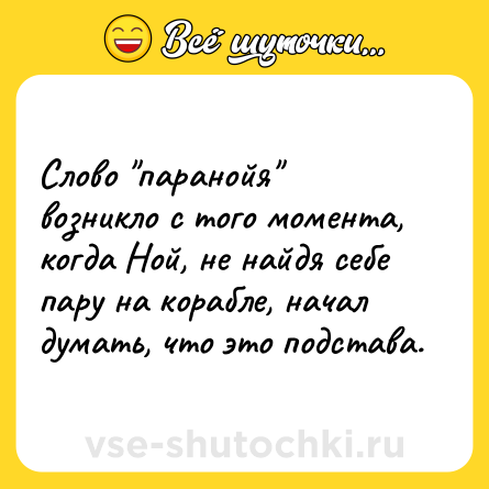 Шутка: Слово 