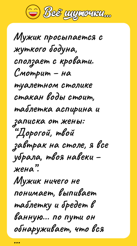 Мужик просыпается с жуткого бодуна, сползает с кровати. Смотрит