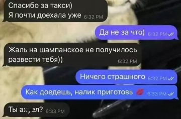 Мастер манипуляций, или Переиграл 😂 - Спасибо за такси) Я почти доехала уже Да не за