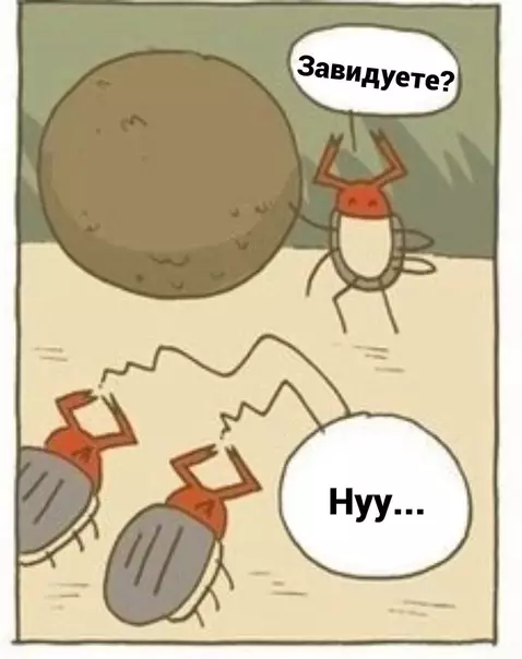 продолжение Смешная картинка №565308 Да они просто завидуют