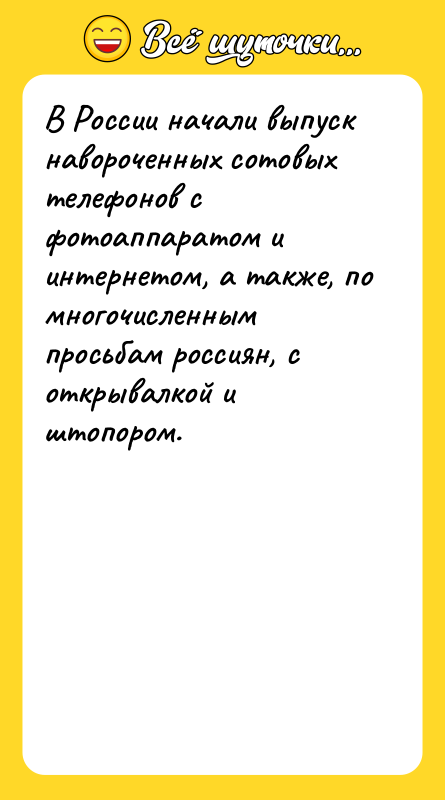В России начали выпуск навороченных сотовых телефонов с фотоаппаратом и