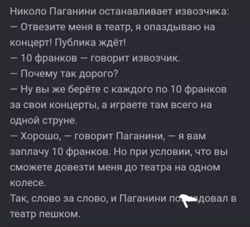 Паганини против извозчика: битва за скидку 🎻 - Николо Паганини останавливает извозчика: Отвезите меня в театр, я опаздываю