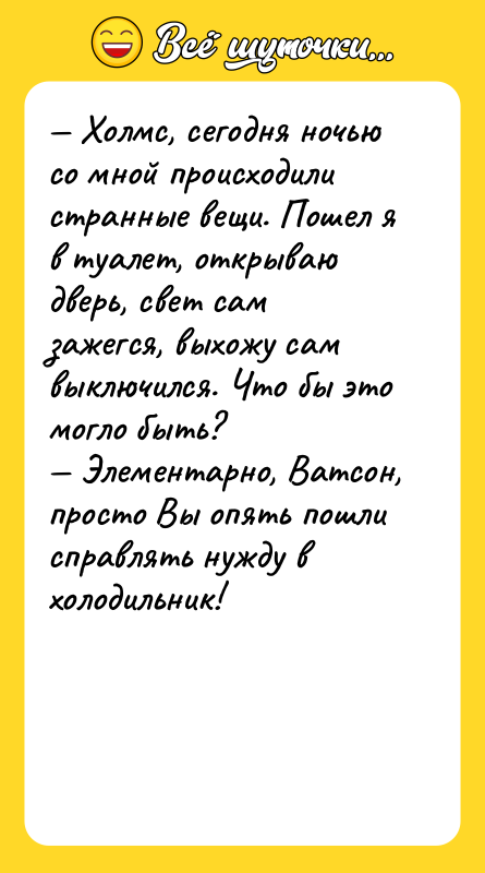 — Холмс, сегодня ночью со мной происходили странные вещи. Пошел