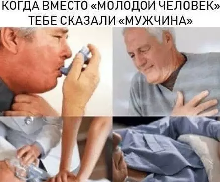 Смешная картинка №578380 Почувствуй старость