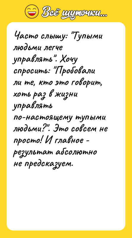 Часто слышу: 