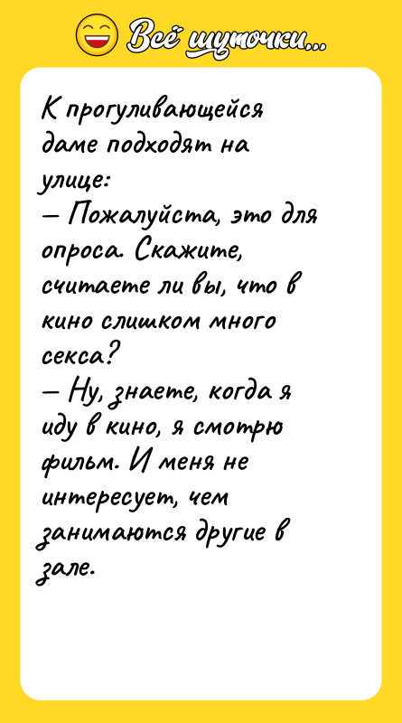 К прогуливающейся даме подходят на улице: — Пожалуйста, это для
