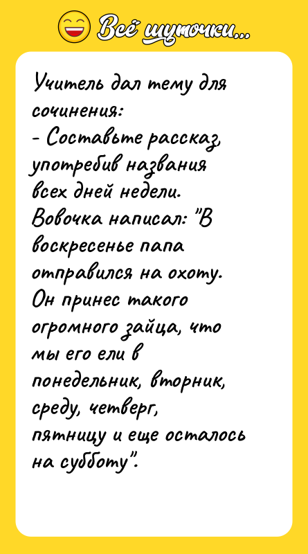 Учитель дал тему для сочинения: - Составьте рассказ, употребив названия