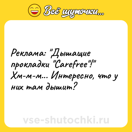 Шутка: Реклама: 