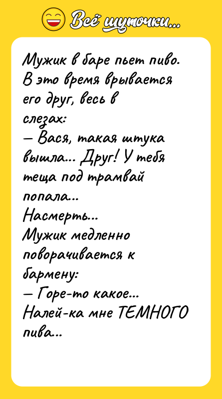 Мужик в баре пьет пиво. В это время врывается его