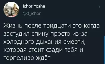 30 лет — это уже не шутки! 💀 - Жизнь после тридцати это когда застудил спину просто из-за холодного