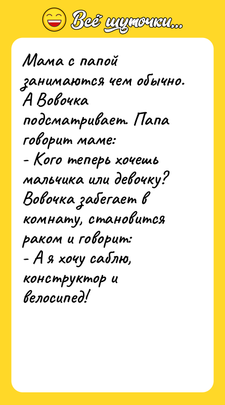 Мама с папой занимаются чем обычно. А Вовочка подсматривает. Папа