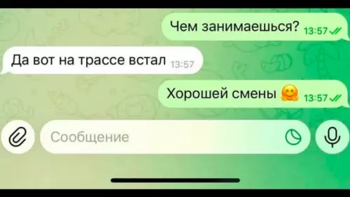 Когда друг — настоящий бро! 😂🙌 - Чем занимаешься? Да вот на трассе встал. Хорошей смены