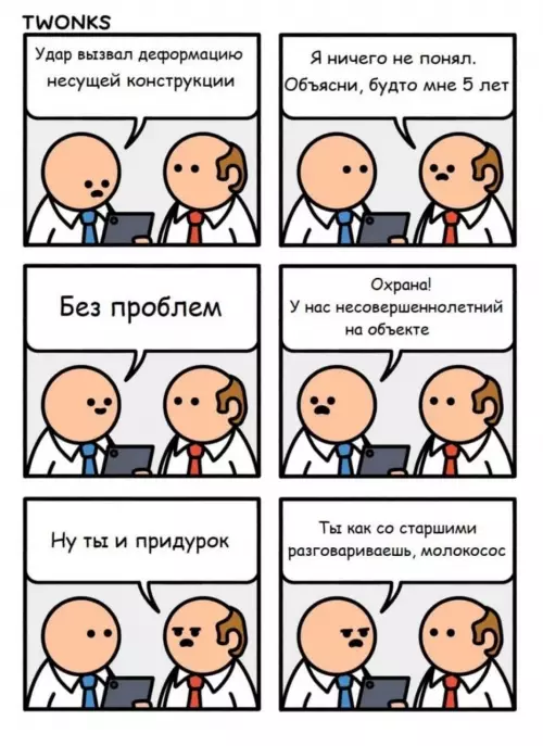 Когда решил упростить объяснение 🤡 - Удар вызвал деформацию несущей конструкции. Я ничего не понял. Объясни,