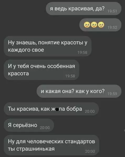 Комплимент уровня Бог 😂 - я ведь красивая, да? Ну знаешь, понятие красоты у каждого